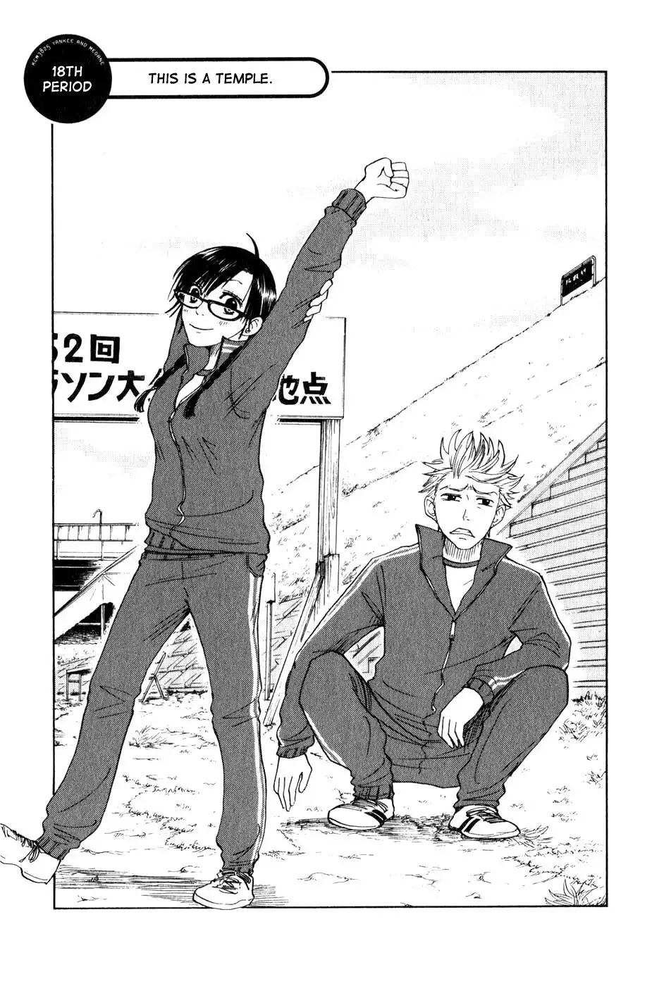 Yankee kun to Megane chan Chapter 18 1